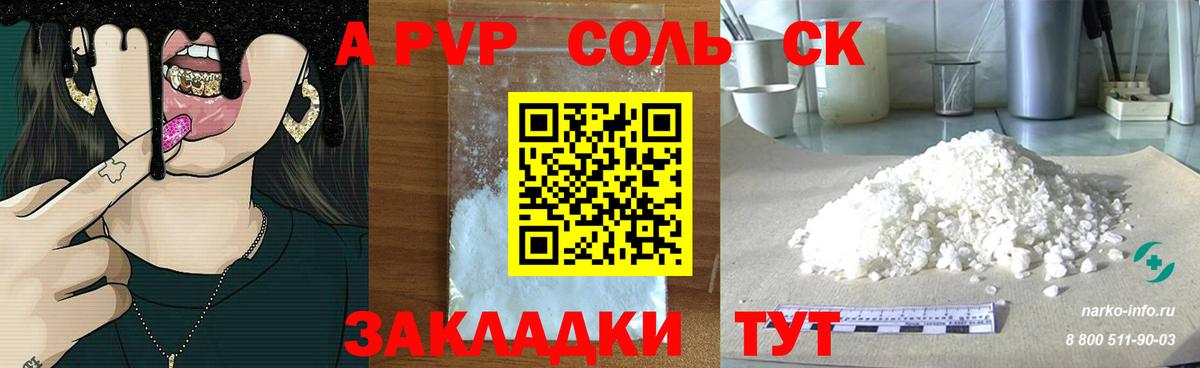 A-PVP  A-PVP Crystall  Чернушка  Вход с VPN  А ПВП СК  Alfa_PVP крисы CK 