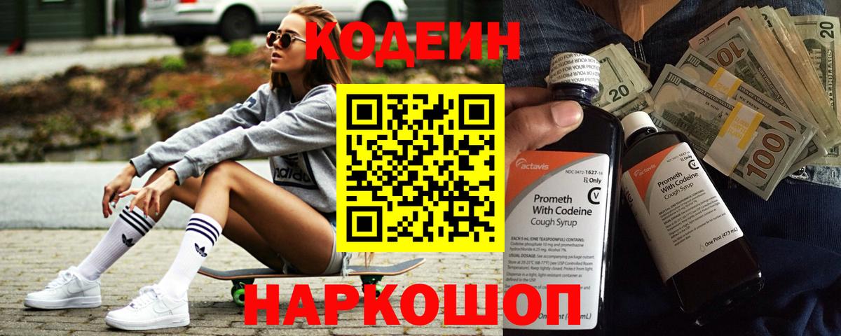 Кодеиновый сироп Lean Purple Drank  Вход с VPN  Кодеиновый сироп Lean напиток Lean (лин)  Чернушка 