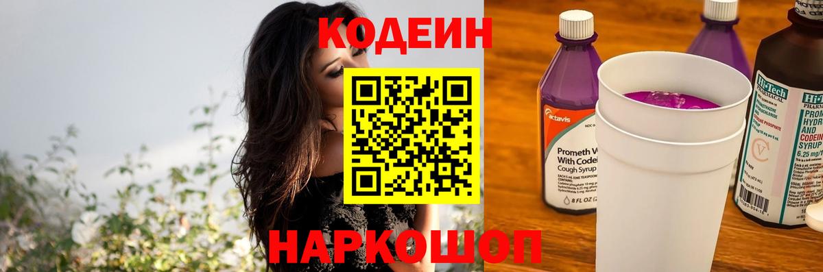 Codein напиток Lean (лин) Чернушка