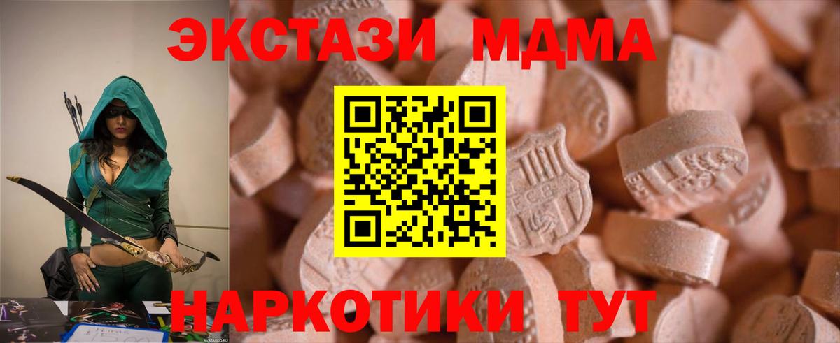 Экстази MDMA  Вход с VPN  Экстази  Чернушка  Экстази таблы 
