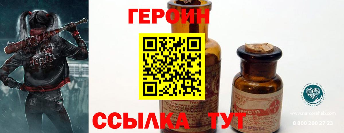 ГЕРОИН белый  Вход с VPN  Чернушка 
