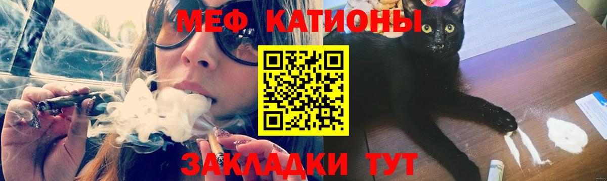 МЯУ-МЯУ  МЯУ-МЯУ кристаллы  Вход с VPN  Чернушка 