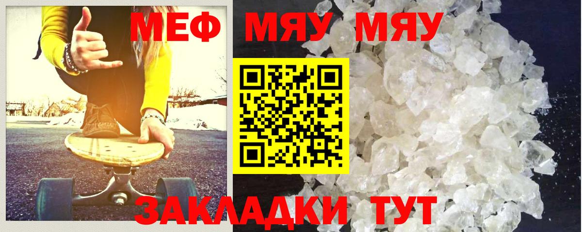 Меф мяу мяу кристаллы Чернушка